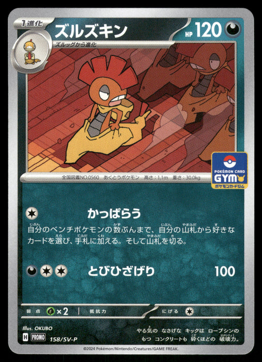Scrafty 158/SV-P Gym Promo