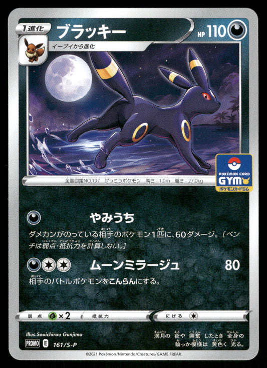 Umbreon 161/S-P Gym Promo