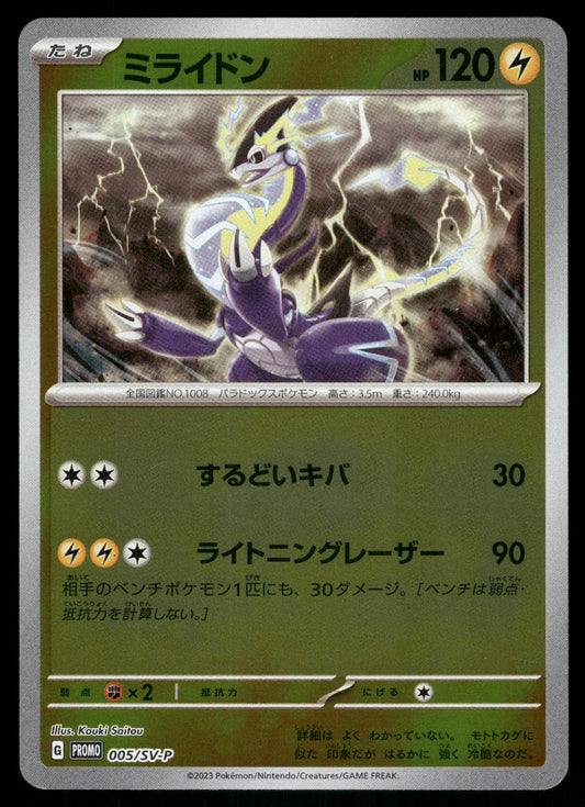 Miraidon 005/SV-P Scarlet & Violet Promo