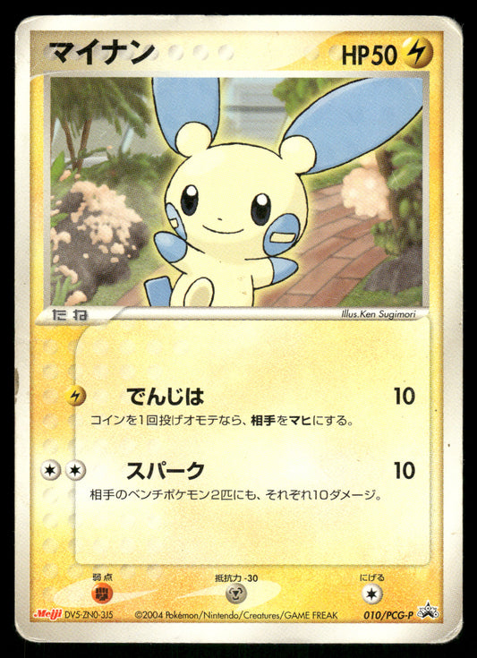 (HP) Minun 010/PCG-P Meiji Chocolate Promo