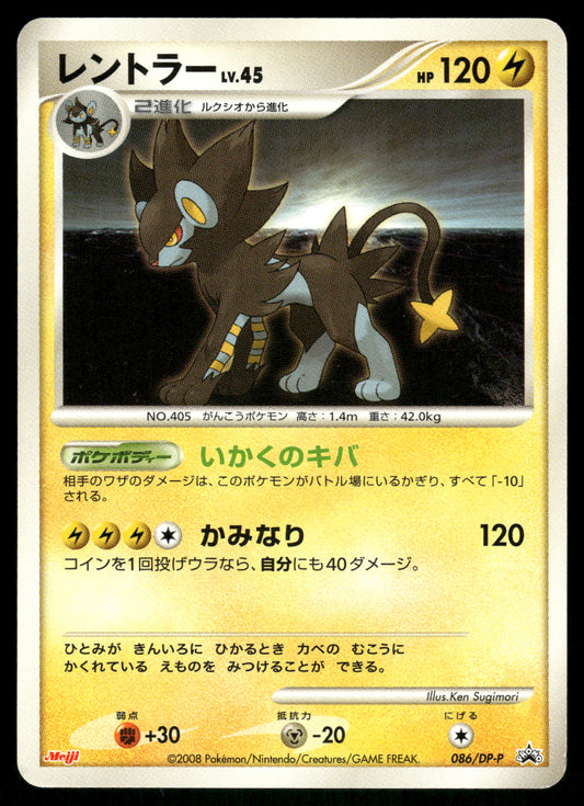 (LP) Luxray 086/DP-P Meiji Promo