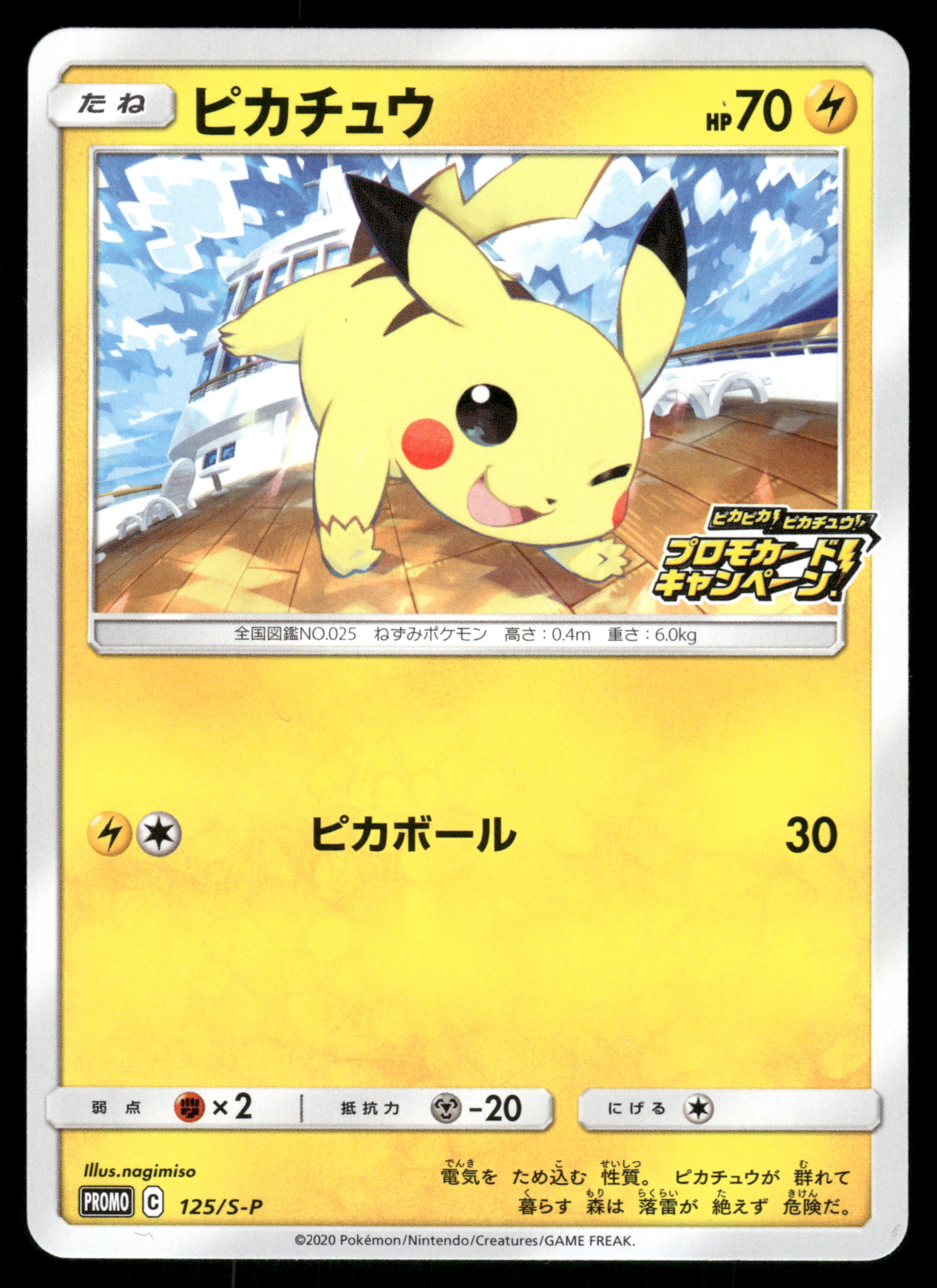 Pikachu 125/S-P