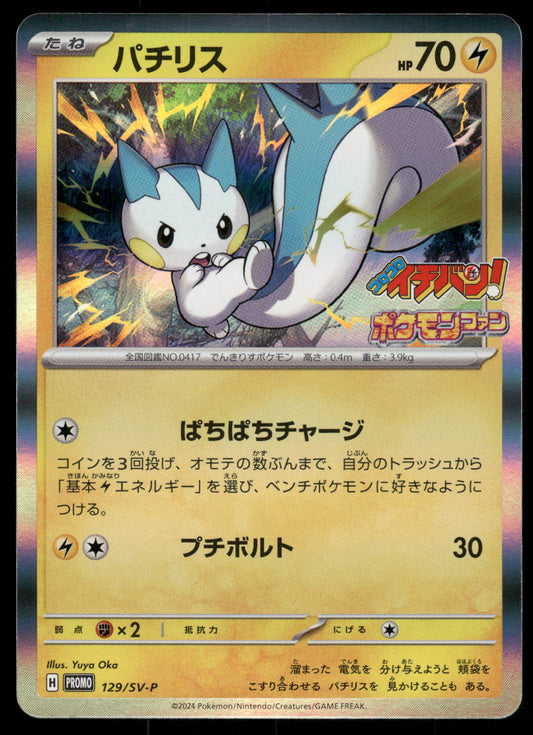 Pachirisu 129/SV-P CoroCoro Promo