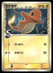 Charmander (Delta Species) 132/PCG-P
