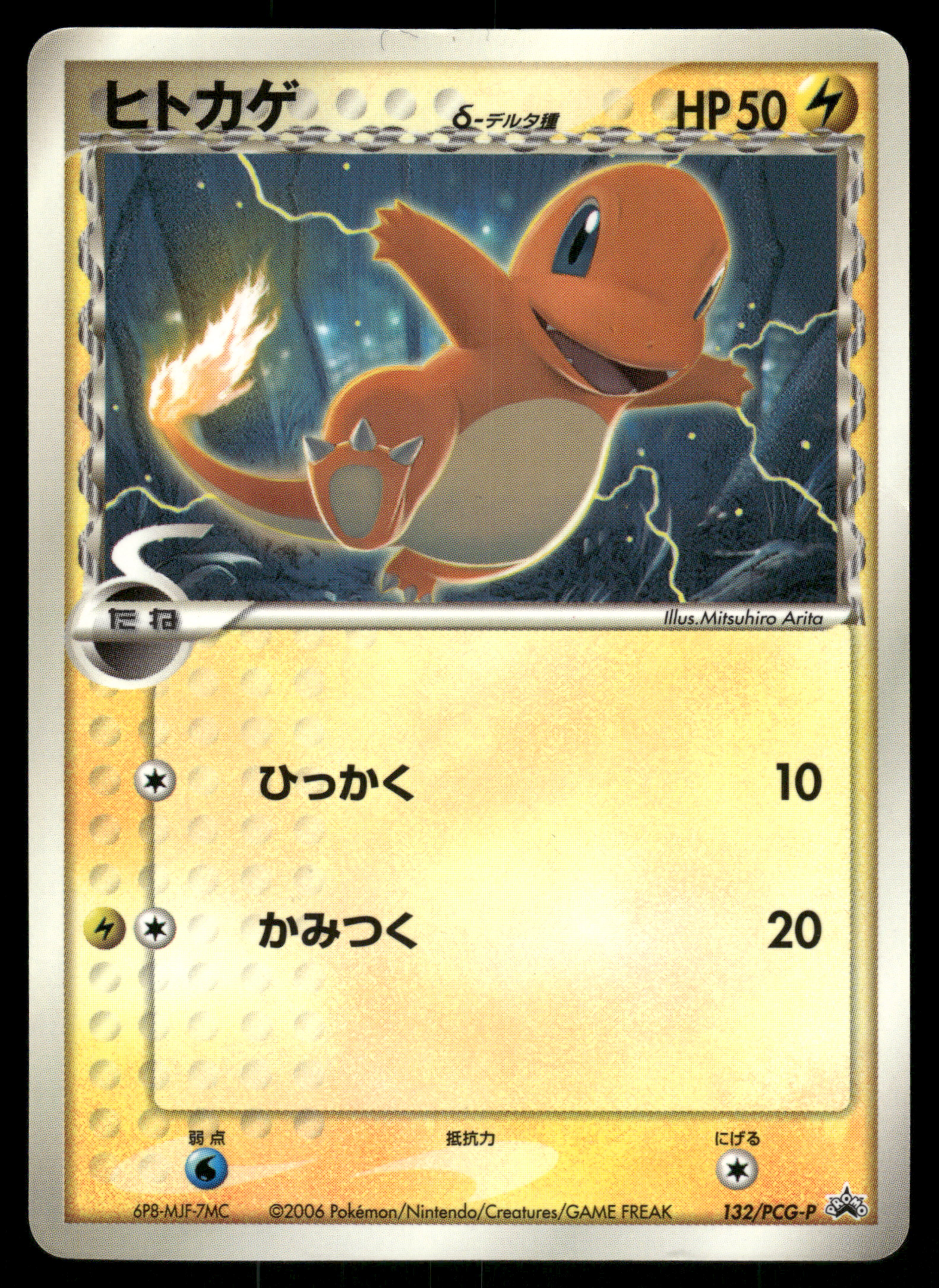 Charmander (Delta Species) 132/PCG-P
