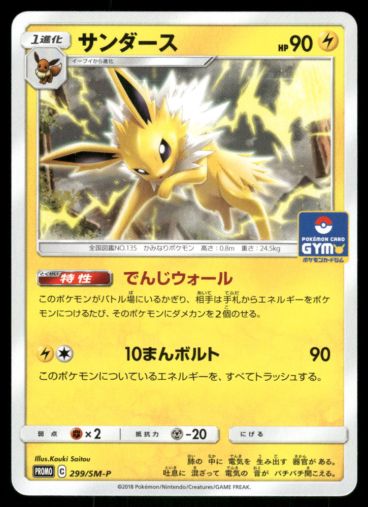 Jolteon 299/SM-P Gym Promo