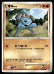 Riolu 001/DP-P