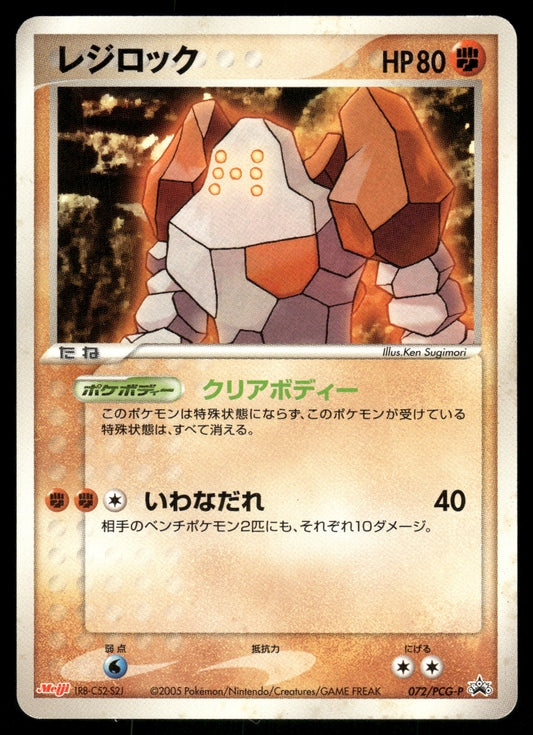 (HP) Regirock 072/PCG-P Meiji Promo