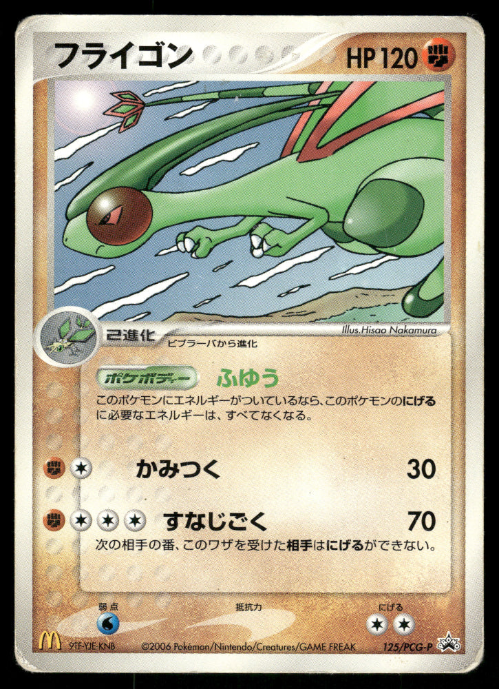 (HP) Flygon 125/PCG-P Mcdonald's Promo