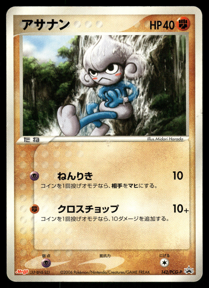 (HP) Meditite 142/PCG-P Meiji Promo