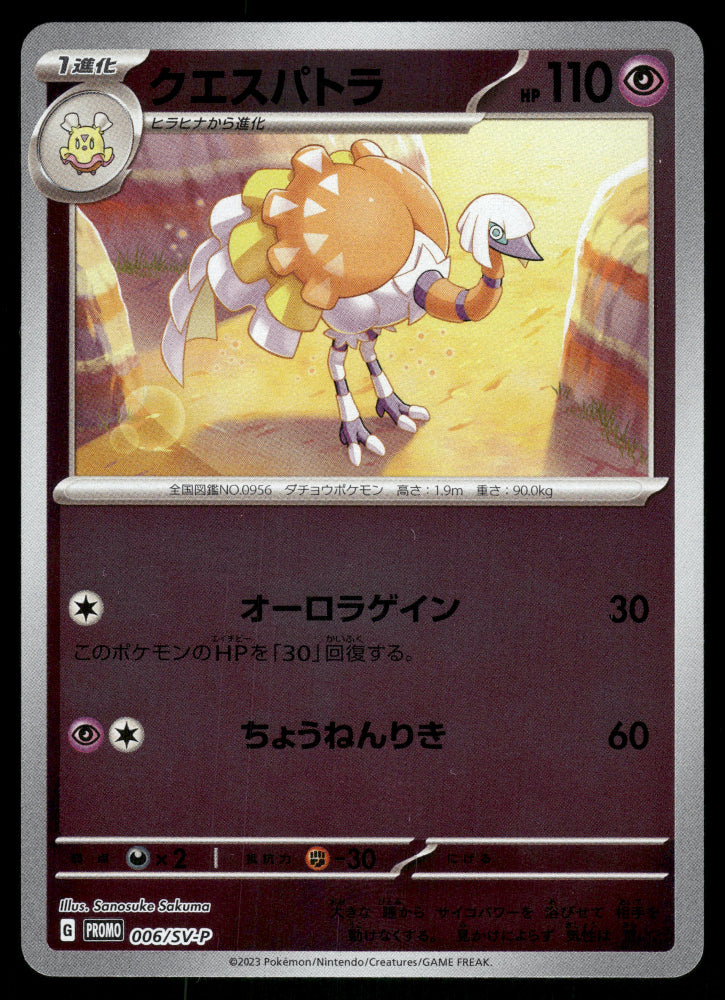 Espathra 006/SV-P Scarlet & Violet Promo