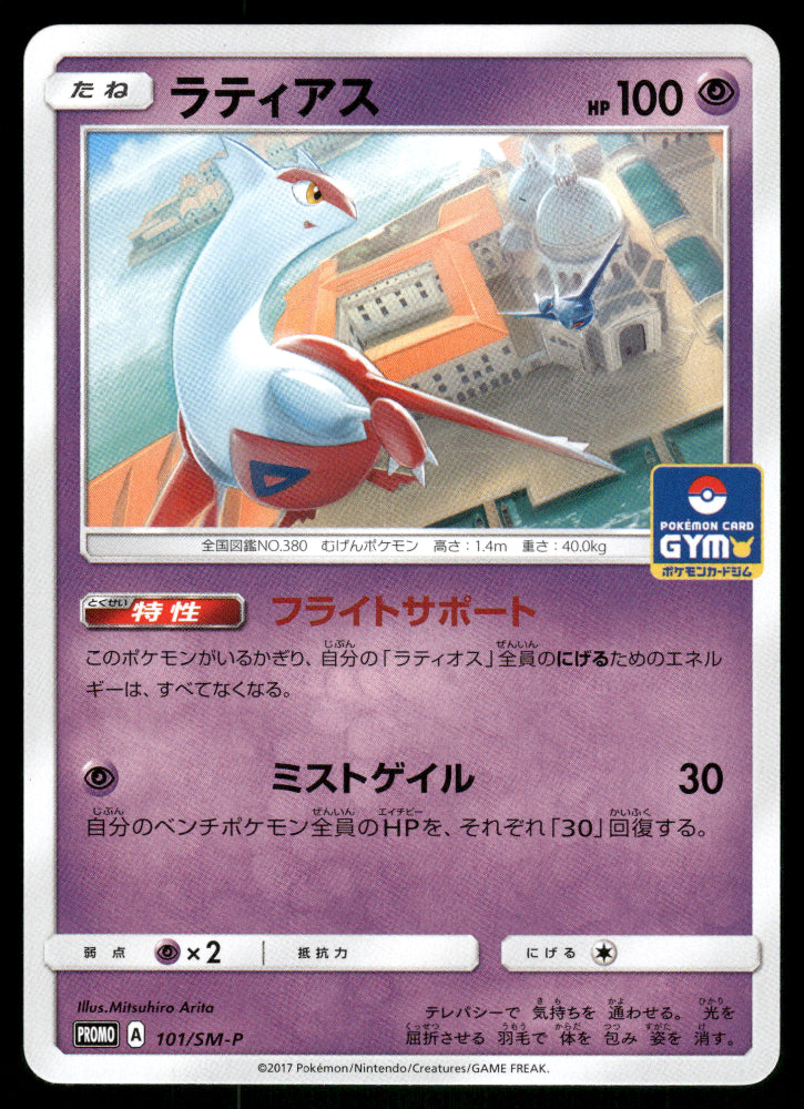 Latias 101/SM-P Gym Promo
