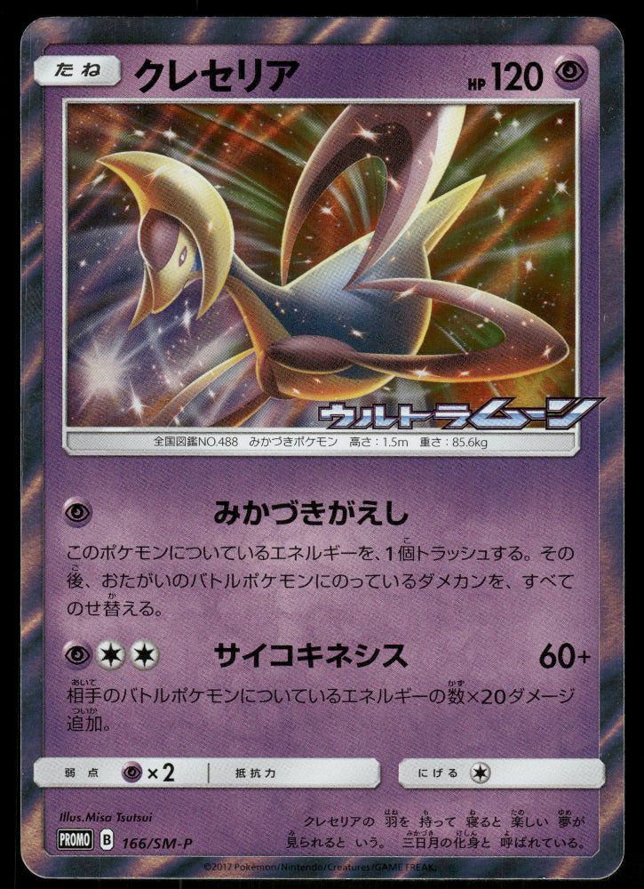 Cresselia 166/SM-P Sun & Moon Promo