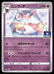 Sylveon 237/S-P