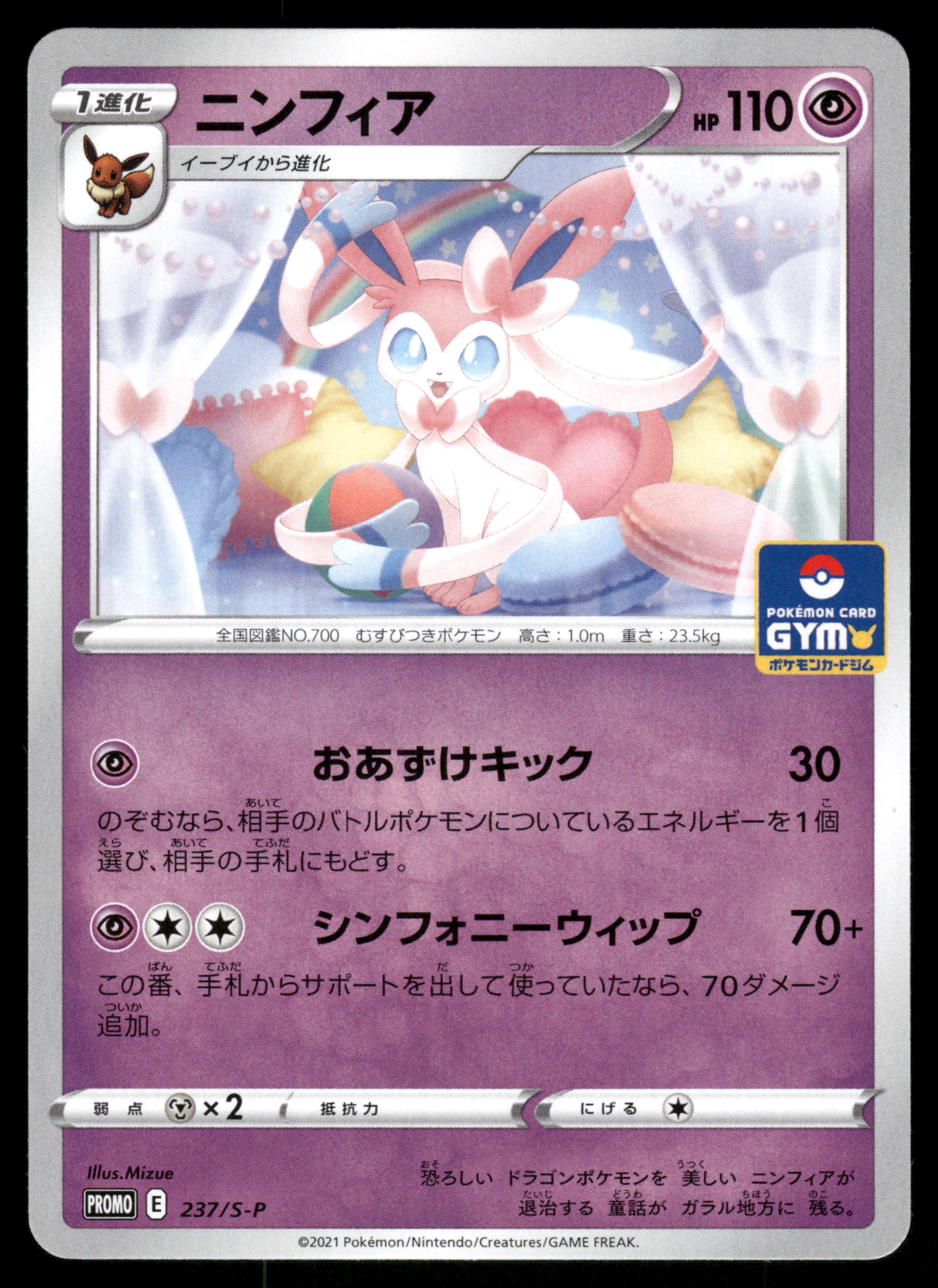 Sylveon 237/S-P