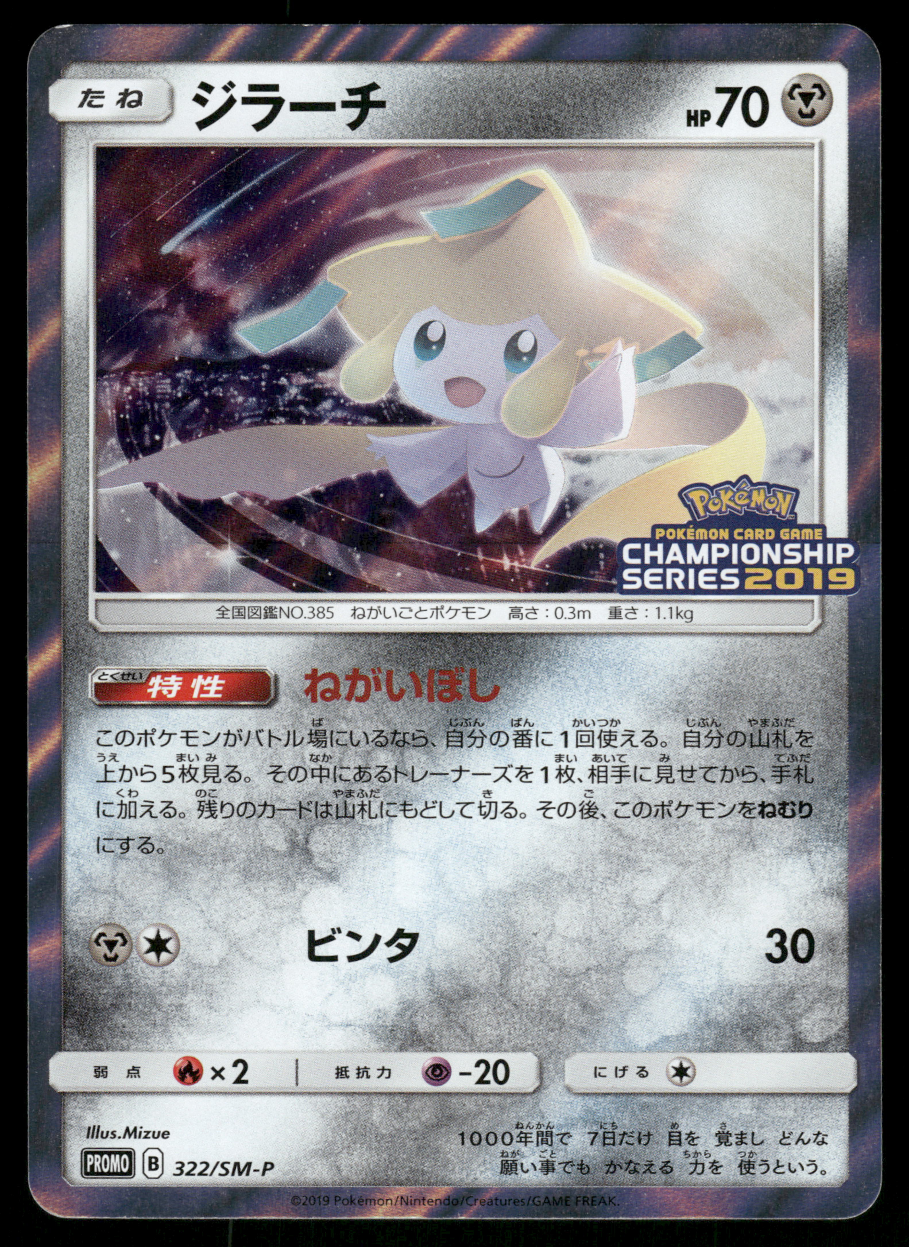 Jirachi 322/SM-P