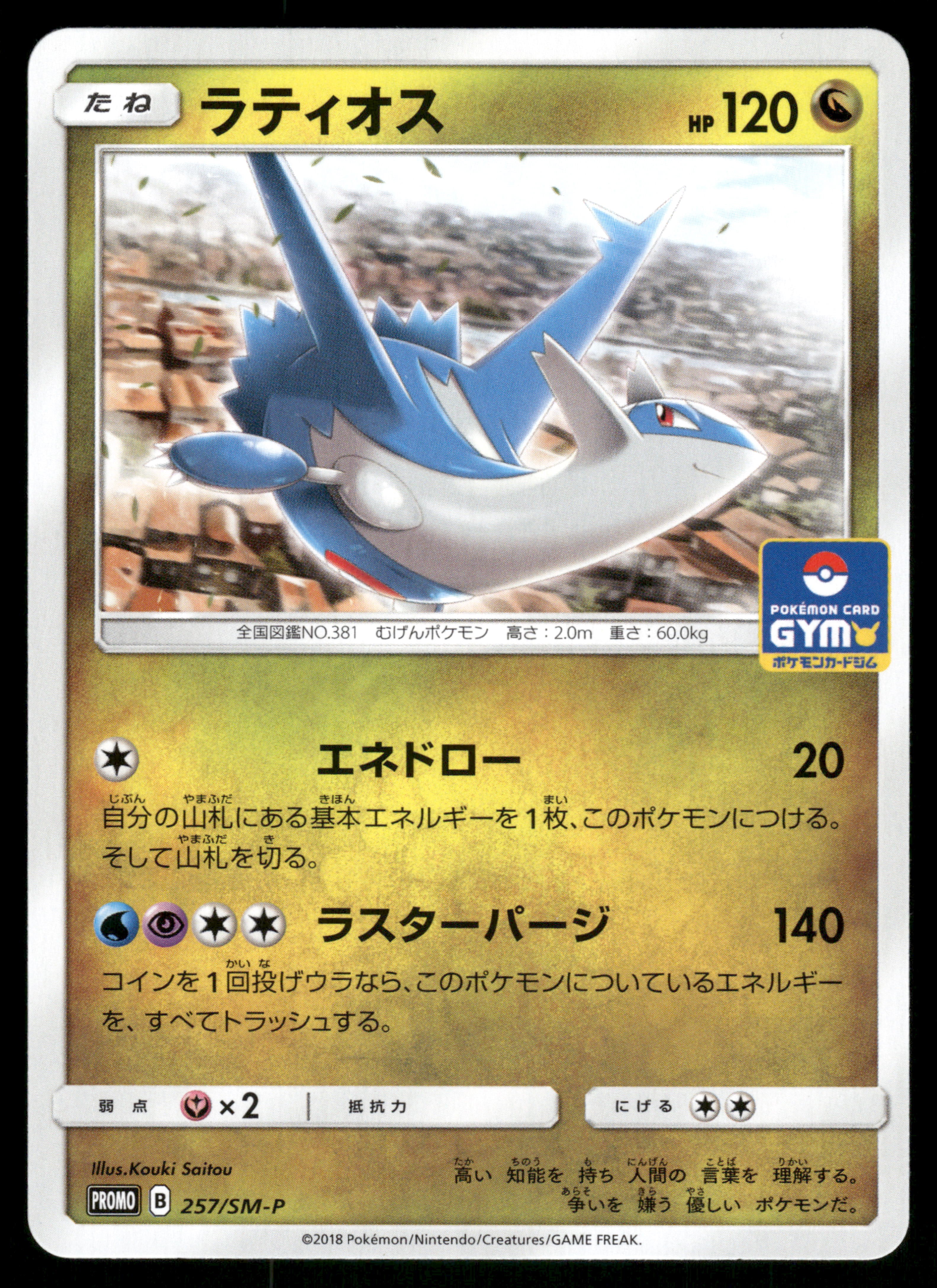 Latios 257/SM-P
