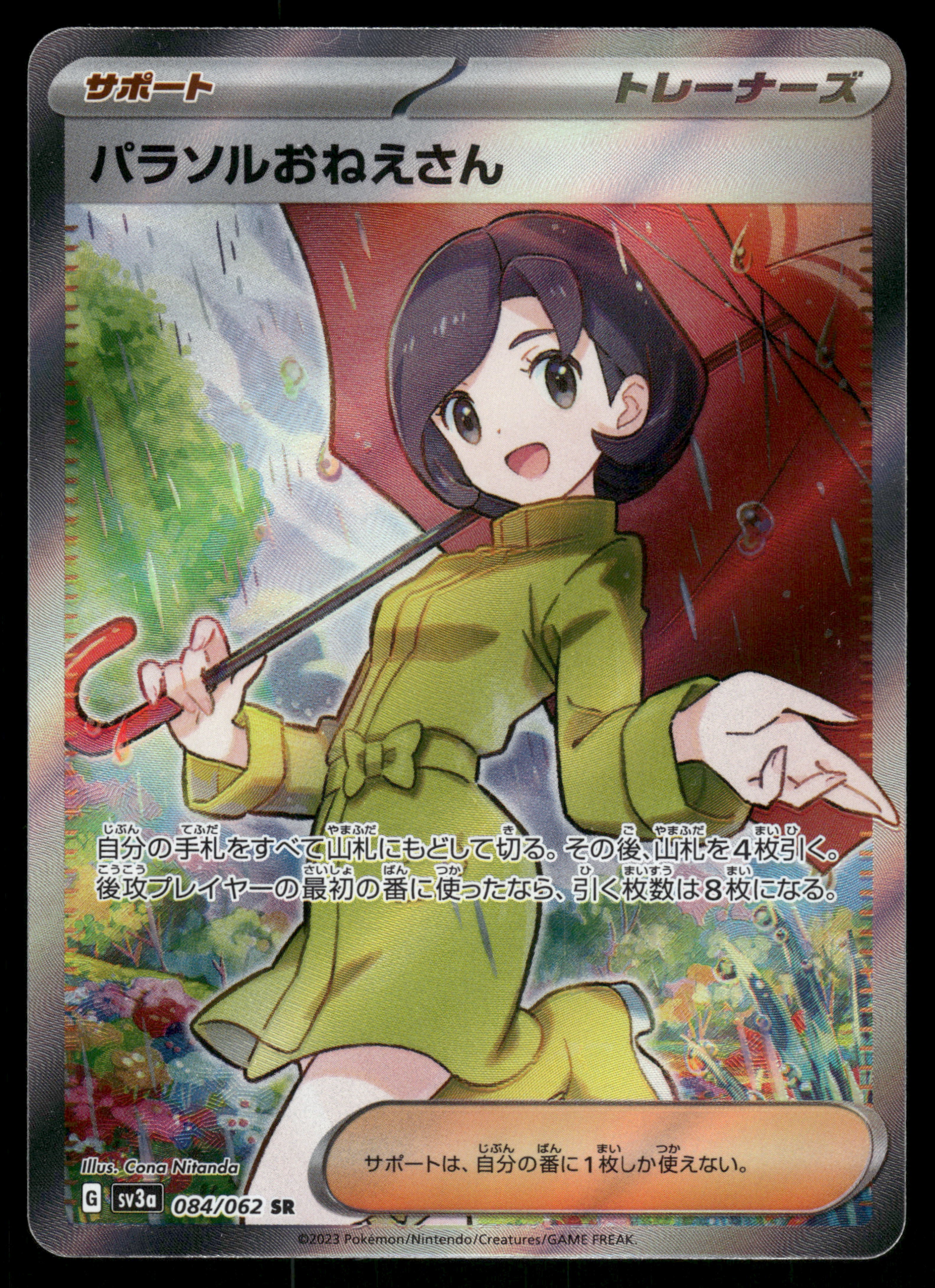 Parasol Lady 084/062