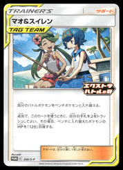 Mallow & Lana - 256/S-P (256/S-P) [JP SP Sword  Shield Promos]