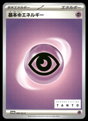 Basic Psychic Energy 083/SV-P