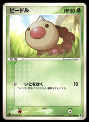 Weedle 001/086 1st Edition