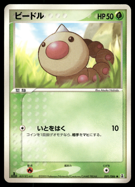 (MP) Weedle 001/086 Ex Holon Research Tower