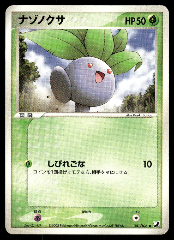 (MP) Oddish 001/106 Golden Sky Silvery Ocean