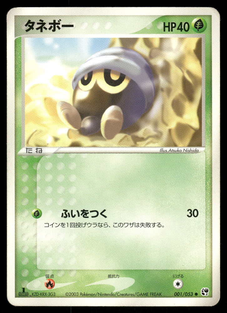 (MP) Seedot 001/053 Adv Miracle Desert