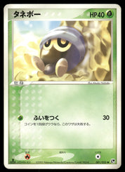 Seedot 001/053 1st Edition