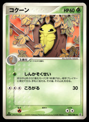 Kakuna 002/086 1st Edition