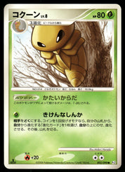 Kakuna 002/090 1st Edition