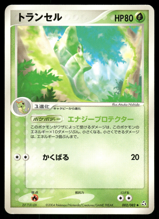 (MP) Metapod 002/082 EX Flight of Legends