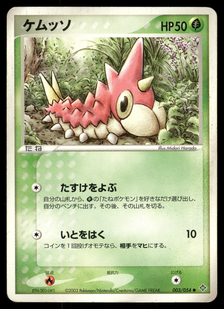 (HP) Wurmple 003/054 ADV Rulers of the Heavens