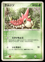 Wurmple 003/054 Unlimited