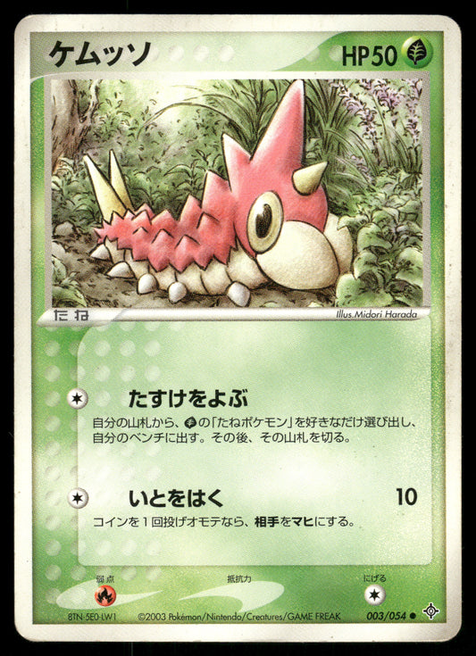 (HP) Wurmple 003/054 ADV Rulers of the Heavens