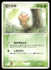 Weedle 004/082 Unlimited