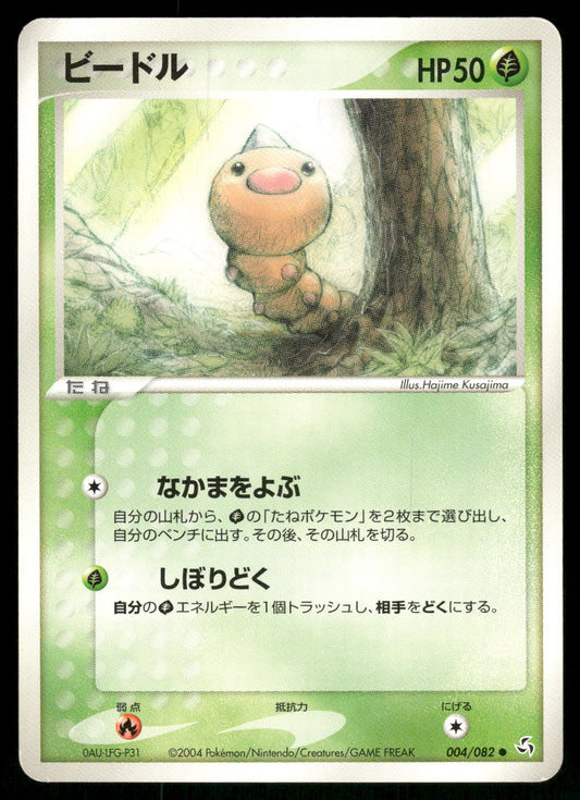 (MP) Weedle 004/082 EX Flight of Legends