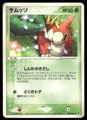 Wurmple 004/055 Unlimited