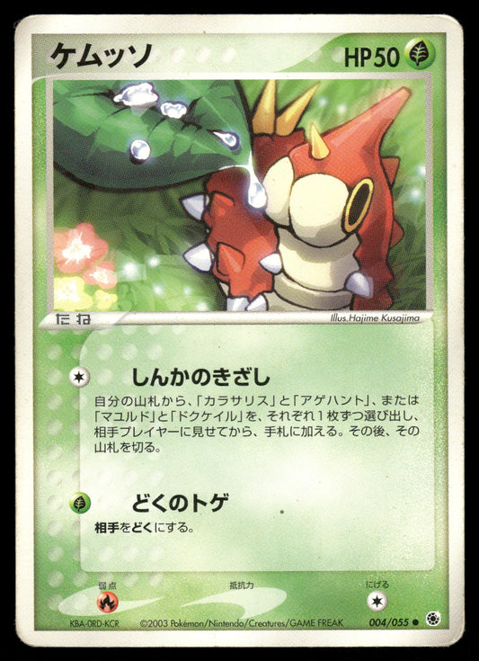(HP) Wurmple 004/055 ADV Expansion Pack
