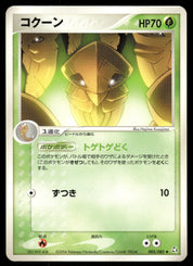 Kakuna 005/082 Unlimited