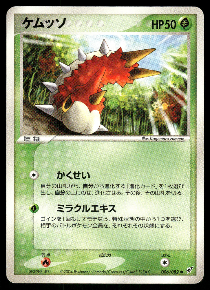 (MP) Wurmple 006/082 EX Clash of the Blue Sky