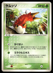 Wurmple 006/082 Unlimited