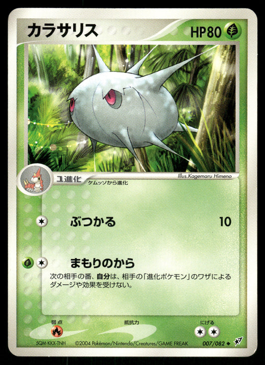 (MP) Silcoon 007/082 EX Clash of the Blue Sky