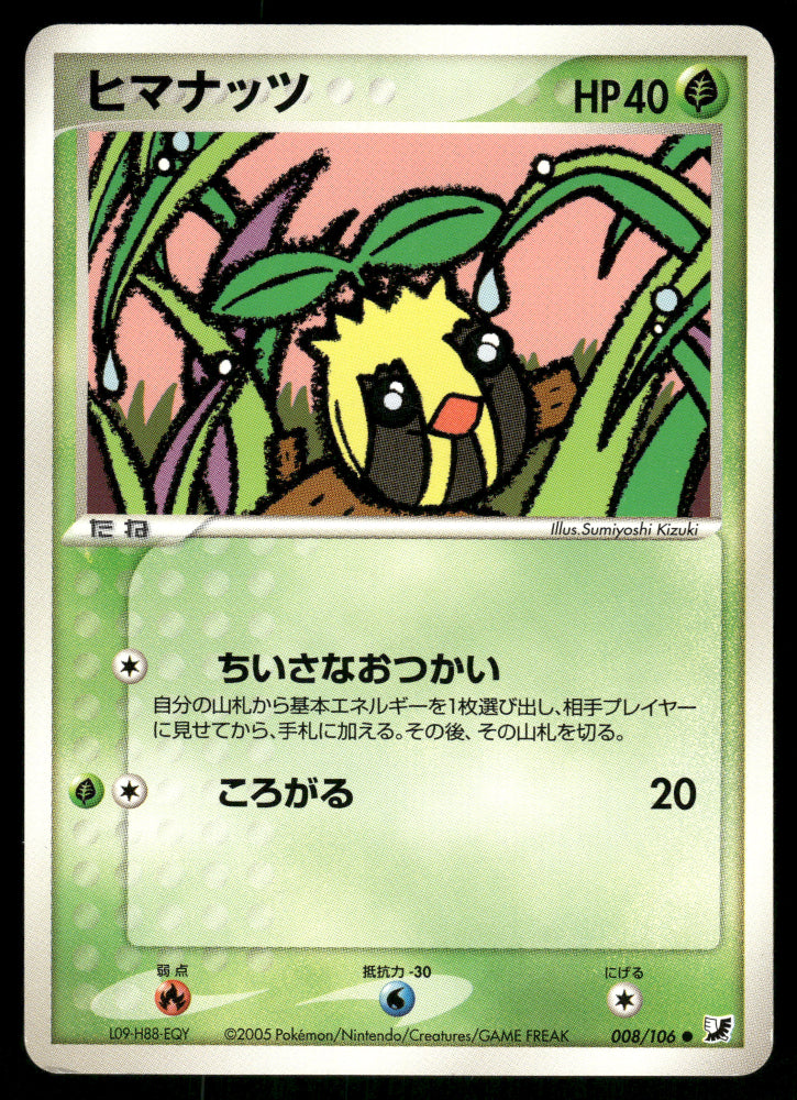 (MP) Sunkern 008/106 EX Golden Sky Silvery Ocean