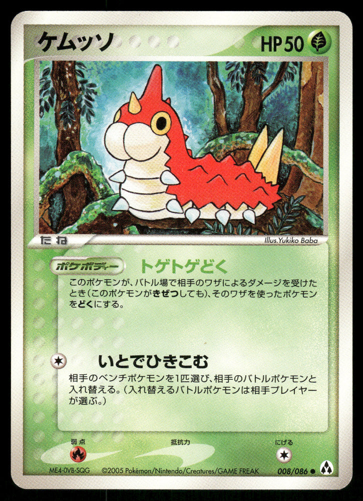 (MP) Wurmple 008/086 EX Mirage Forest
