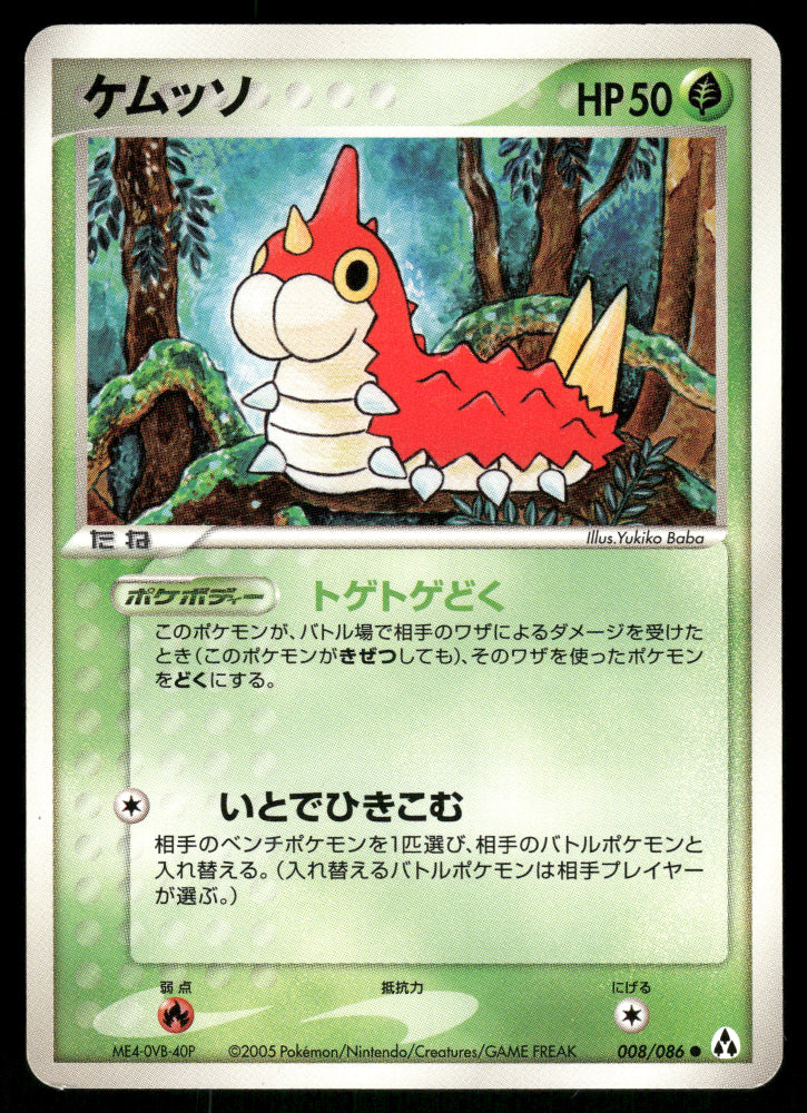 (LP) Wurmple 008/086 EX Mirage Forest