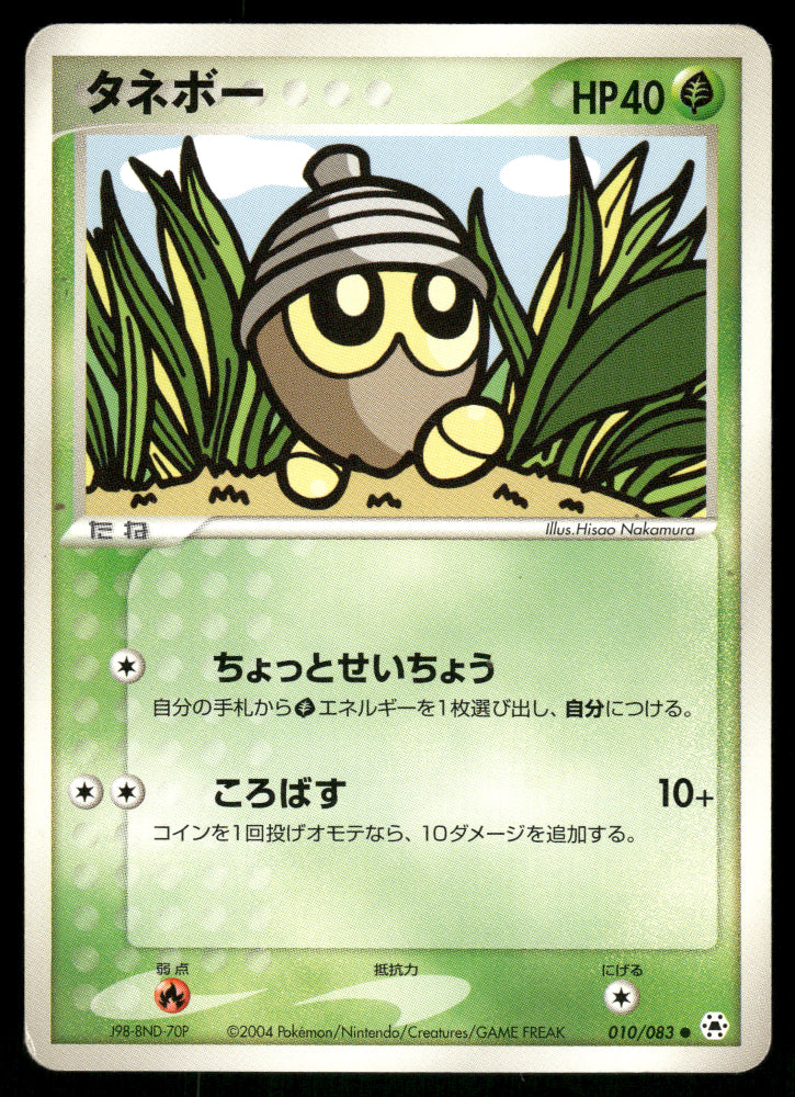 (MP) Seedot 010/083 ADV Undone Seal