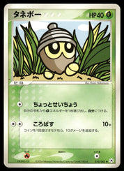 Seedot 010/083 Unlimited