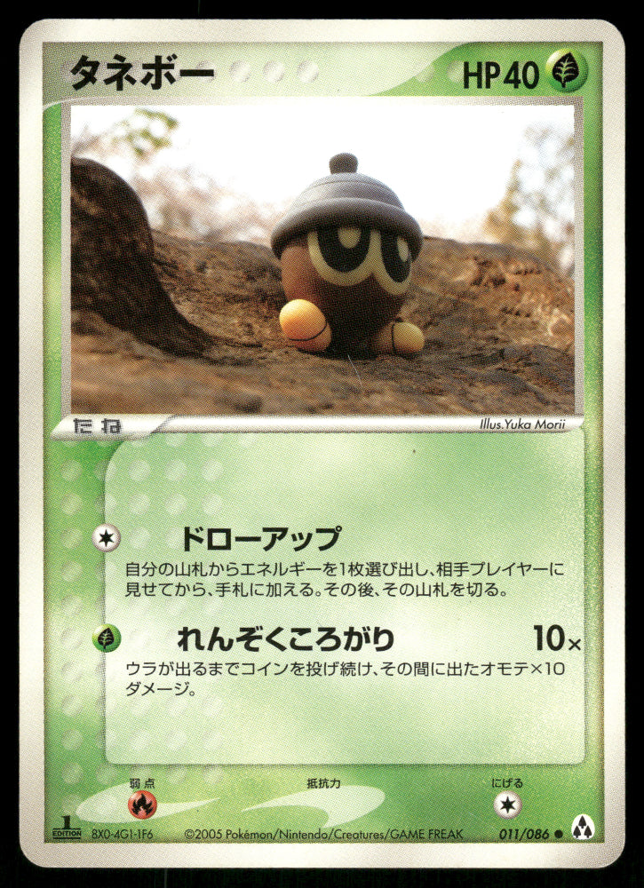 (MP) Seedot 011/086 EX Mirage Forest