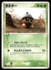 Seedot 011/086 1st Edition